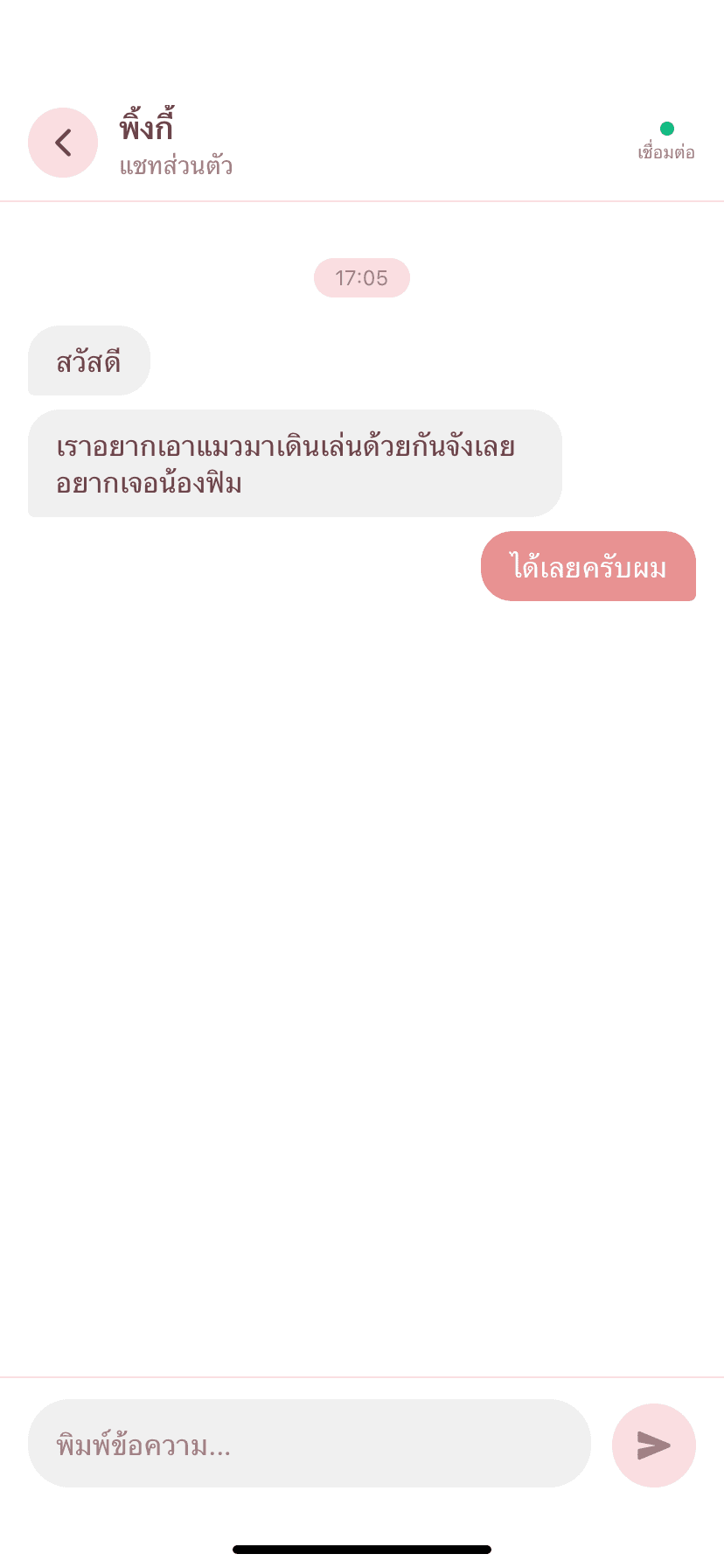 Tinder Cat screenshot 16