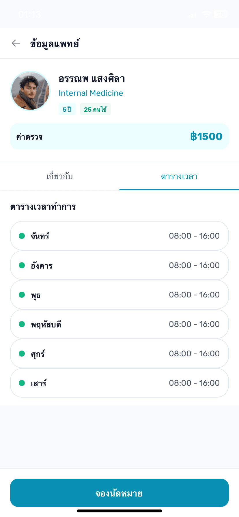 Doctora Mobile screenshot 13