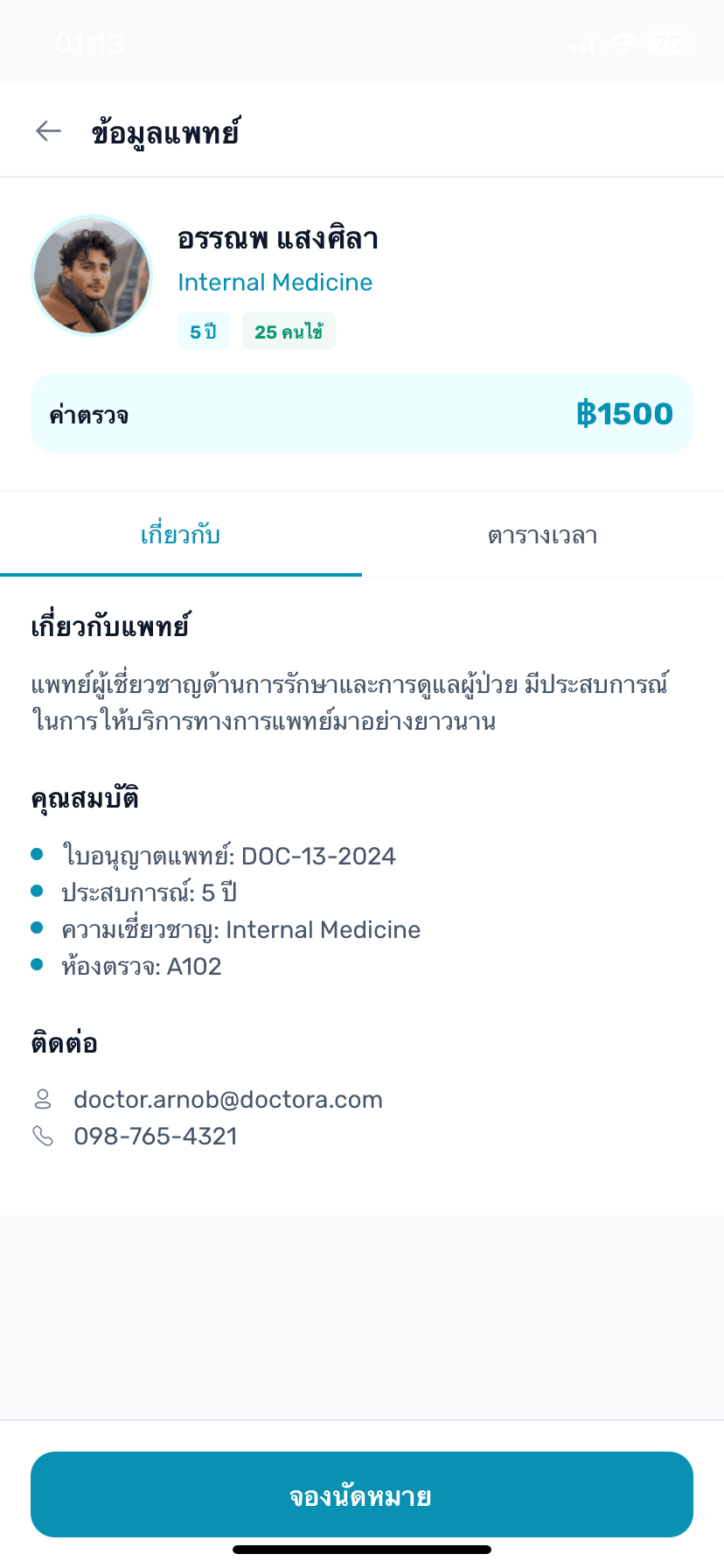 Doctora Mobile screenshot 12