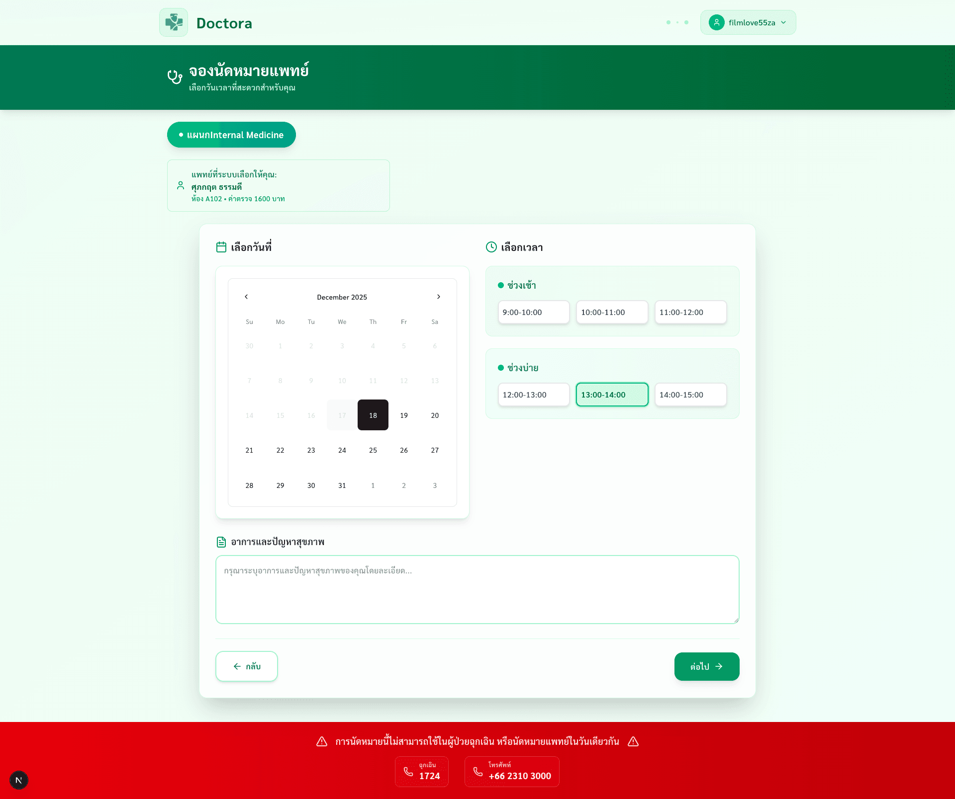 Doctora screenshot 3