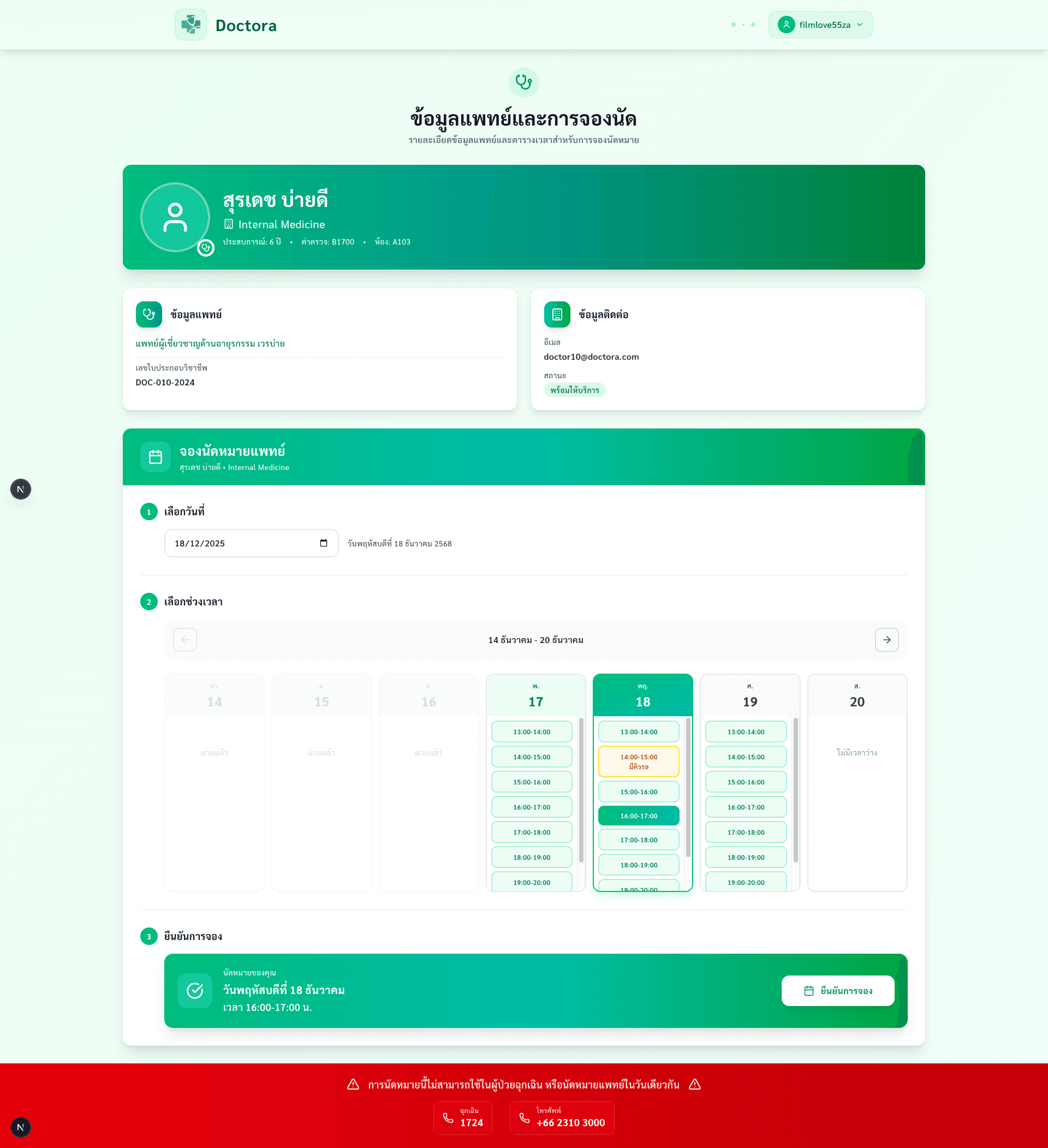 Doctora screenshot 8