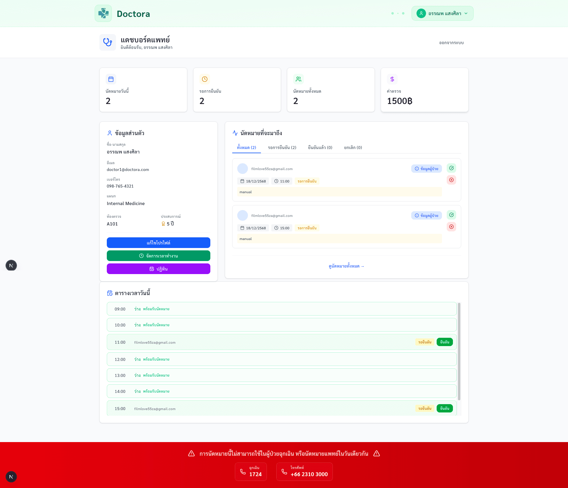 Doctora screenshot 9