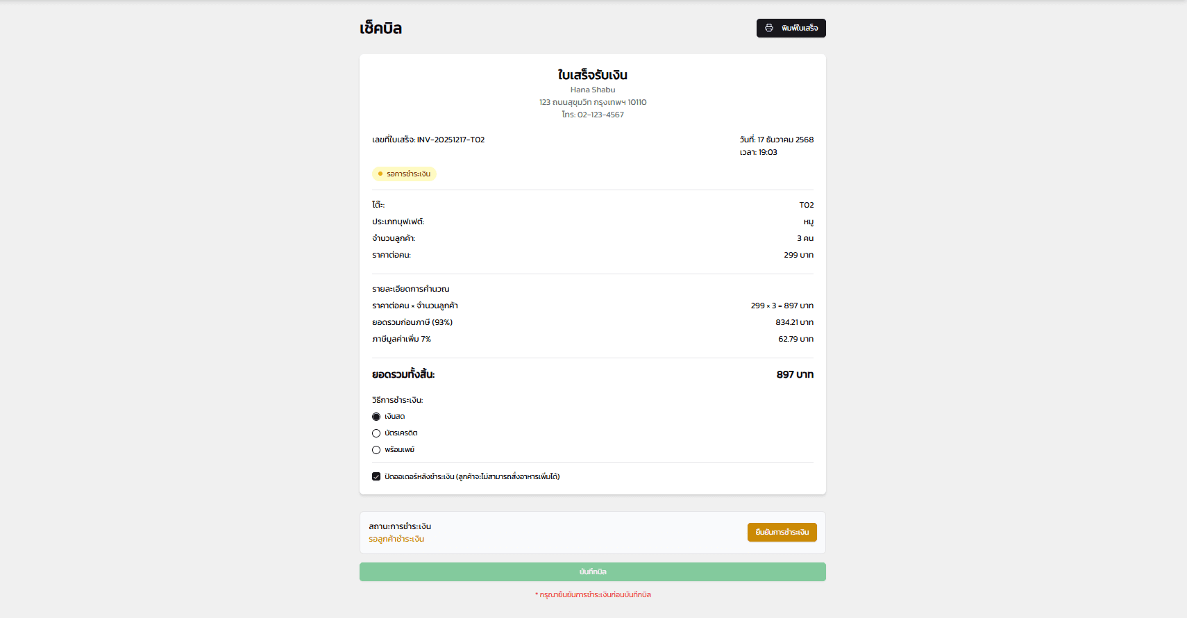 Shabu POS screenshot 24