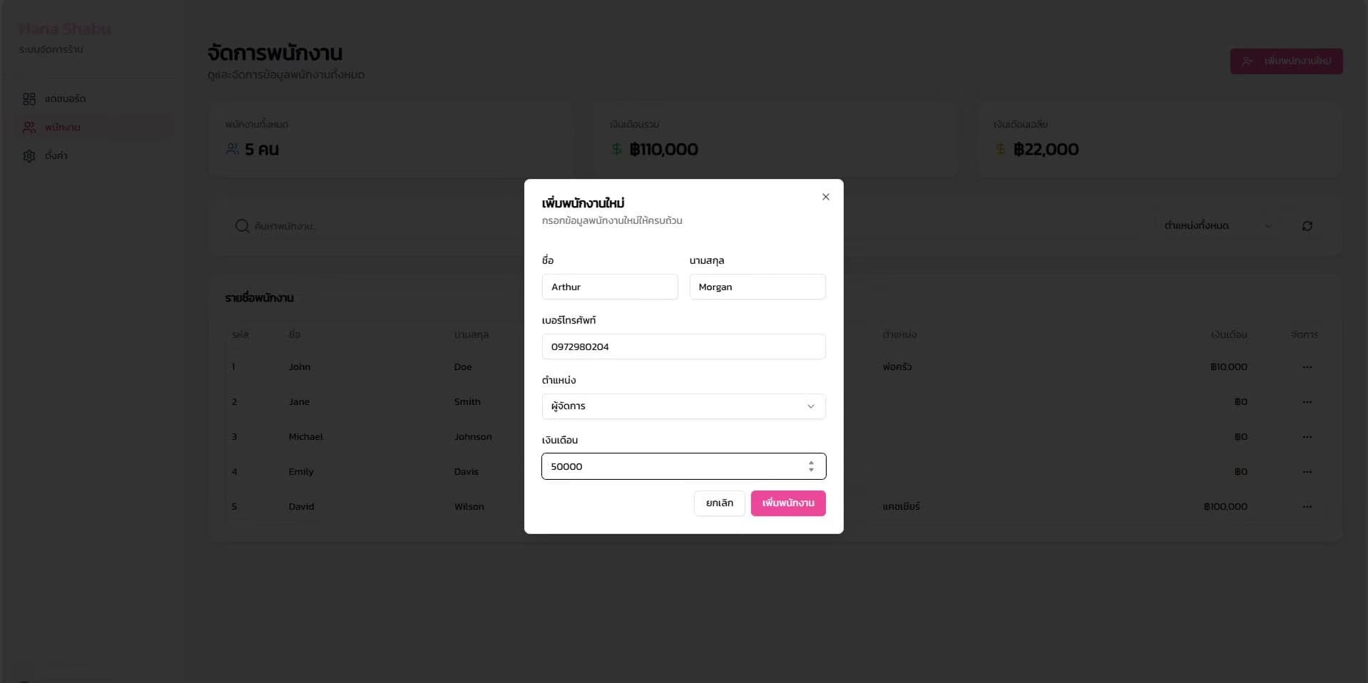 Shabu POS screenshot 27