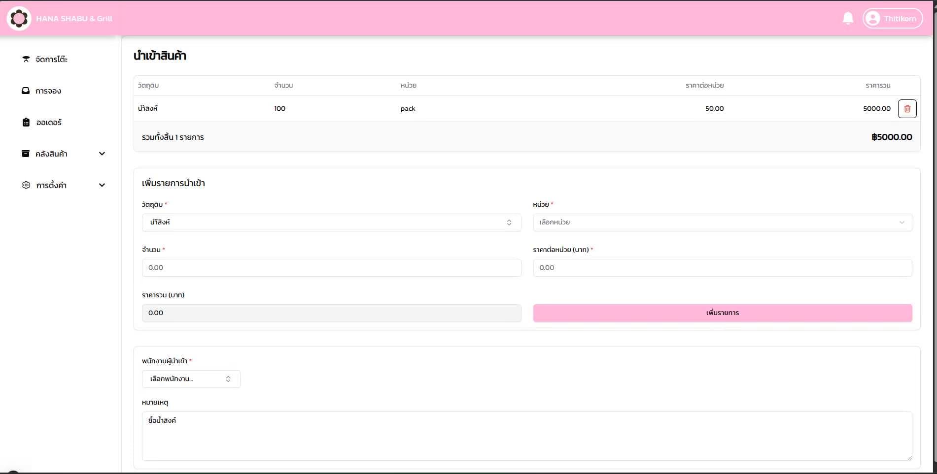 Shabu POS screenshot 21