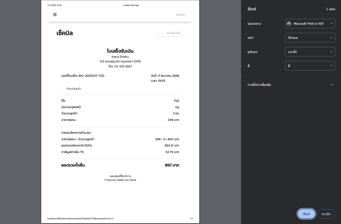 Shabu POS screenshot 25