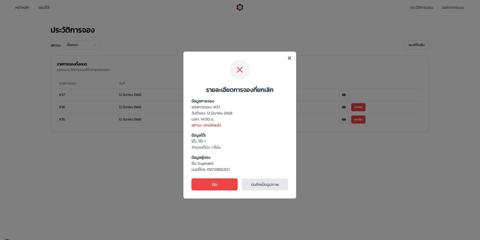 Shabu POS screenshot 8