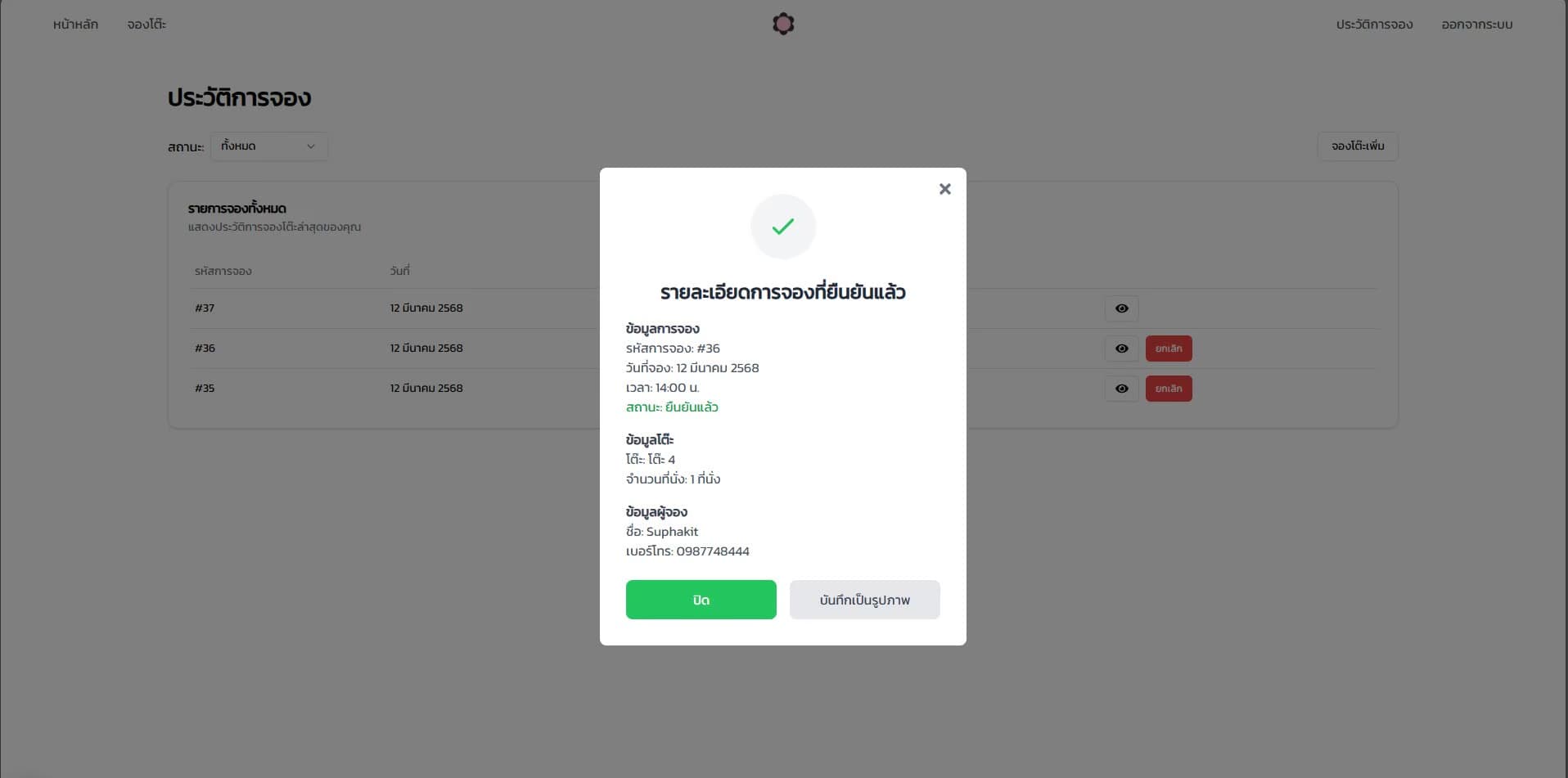 Shabu POS screenshot 7