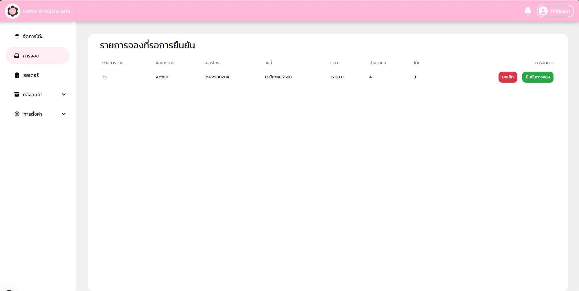 Shabu POS screenshot 16