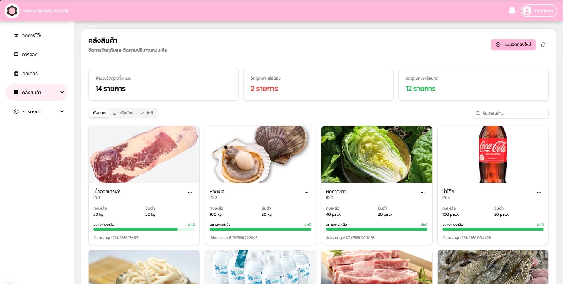 Shabu POS screenshot 18